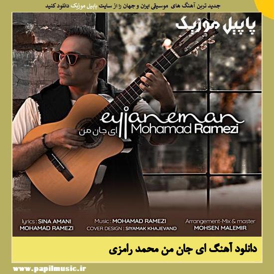 Mohamad Ramezi Ey Jane Man دانلود آهنگ ای جان من از محمد رامزی